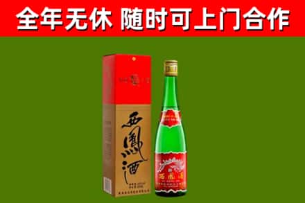 麻江回收西凤酒