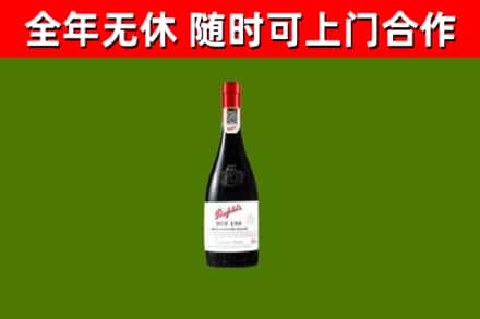 麻江回收奔富红酒