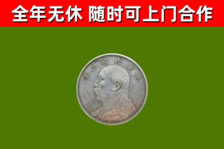 麻江烟酒回收袁大头.jpg